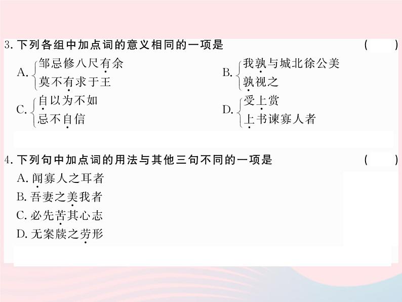 八年级下语文课件19邹忌讽齐王纳谏_语文版（2016）04