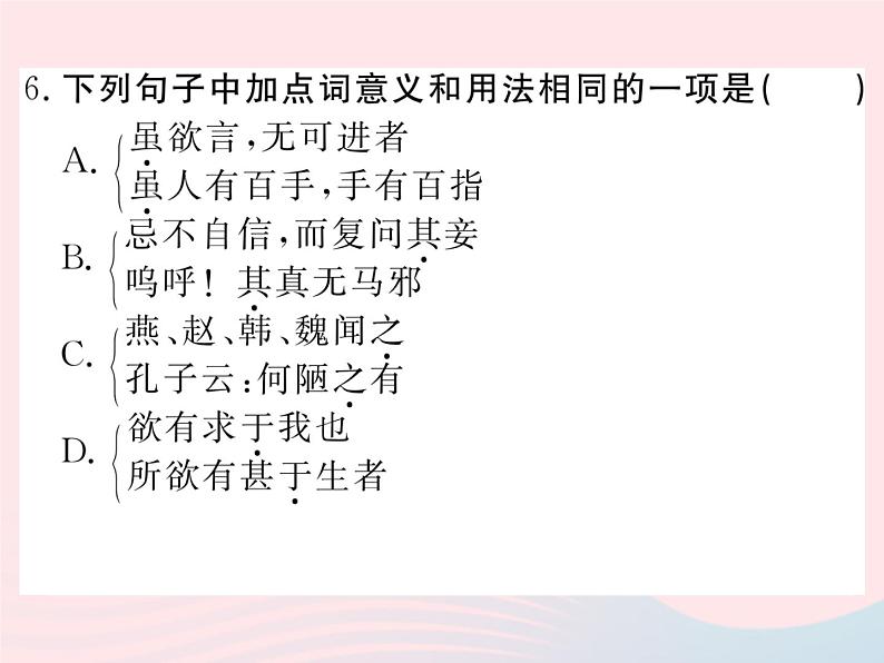 八年级下语文课件19邹忌讽齐王纳谏_语文版（2016）06