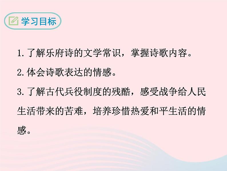 八年级下语文课件十五从军征_语文版（2016）02