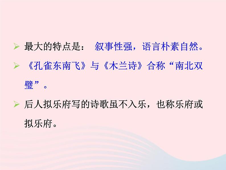 八年级下语文课件十五从军征_语文版（2016）04