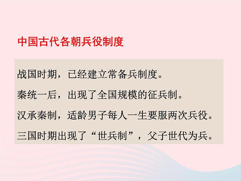 八年级下语文课件十五从军征_语文版（2016）05