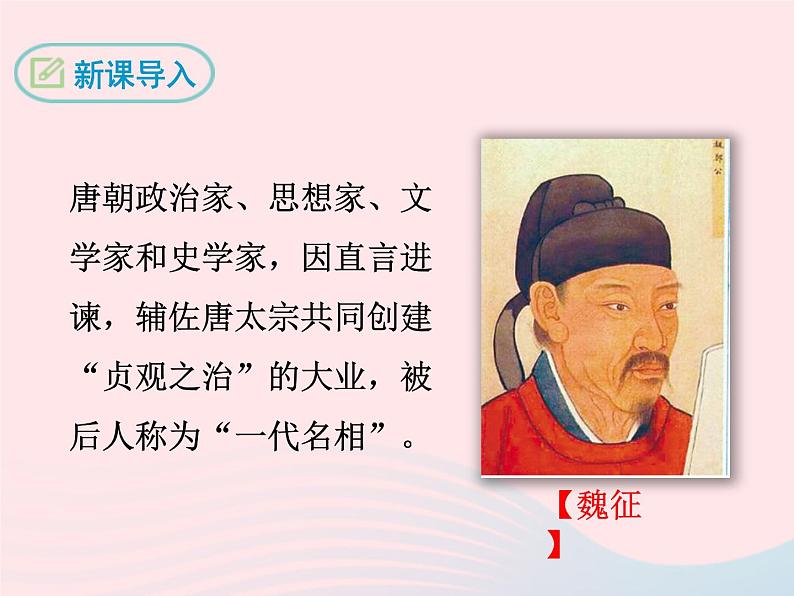 八年级下语文课件十九  邹忌讽齐王纳谏_语文版（2016）03