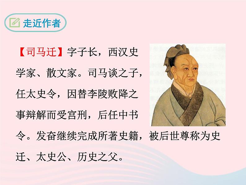 八年级下语文课件二十  周亚夫军细柳_语文版（2016）05