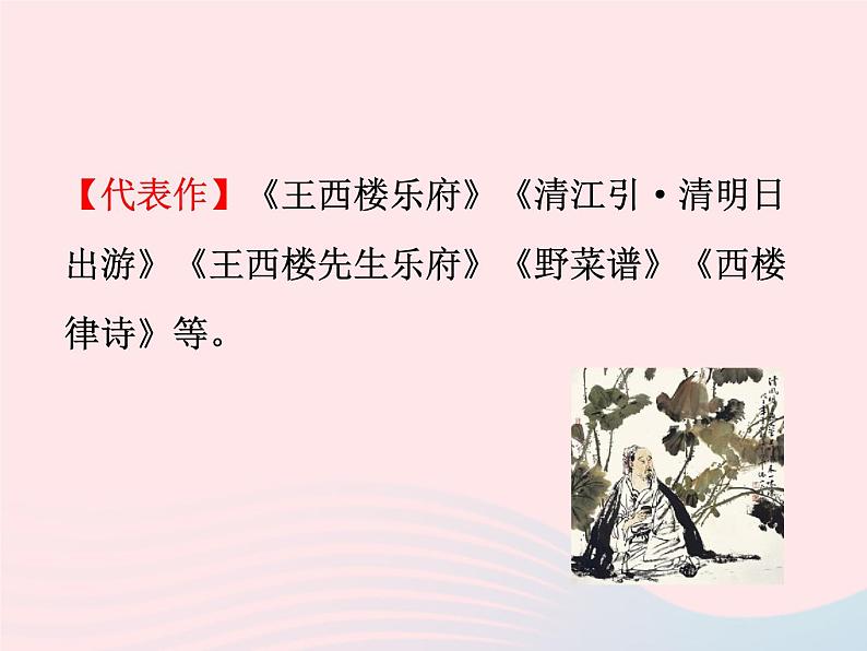 八年级下语文课件朝天子·咏喇叭_语文版（2016）04