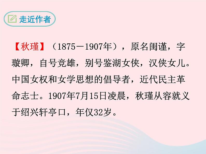 八年级下语文课件满 江 红_语文版（2016）03