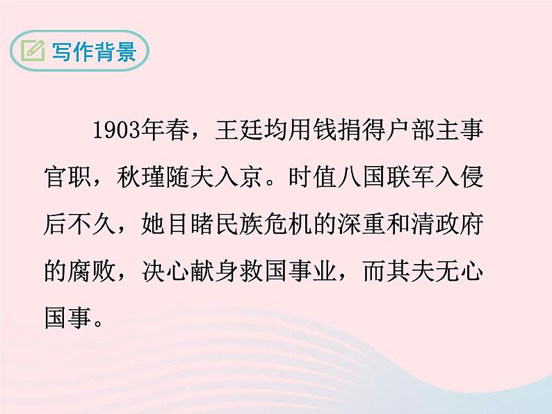 八年级下语文课件满 江 红_语文版（2016）05
