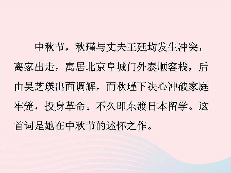 八年级下语文课件满 江 红_语文版（2016）06