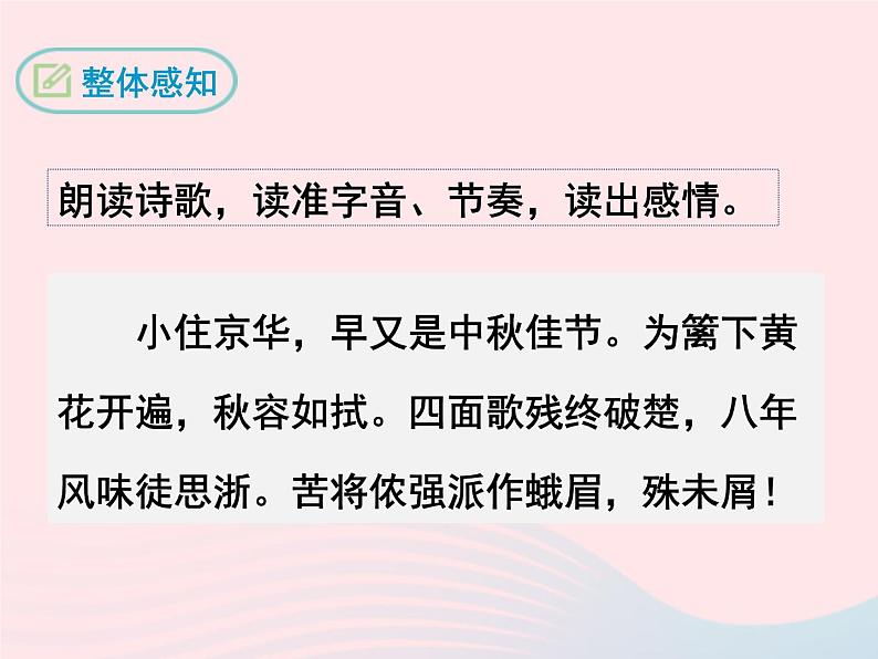 八年级下语文课件满 江 红_语文版（2016）07