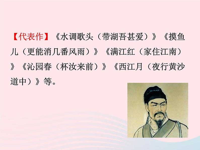 八年级下语文课件南乡子·登京口北固亭有怀_语文版（2016）04