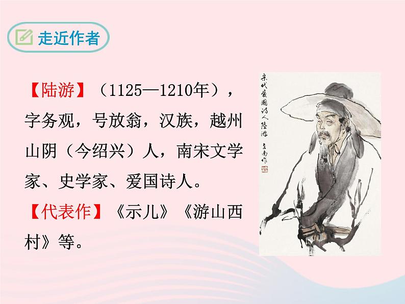 八年级下语文课件诉 衷 情_语文版（2016）03