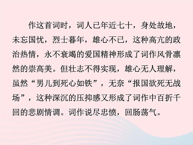 八年级下语文课件诉 衷 情_语文版（2016）06