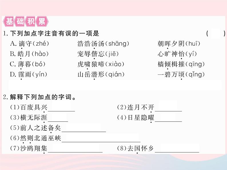 八年级下语文课件23岳阳楼记_语文版（2016）02