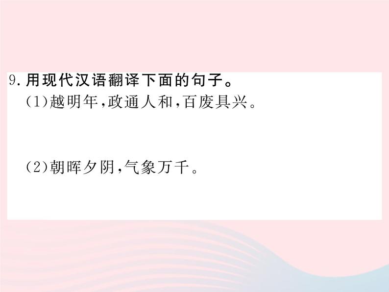 八年级下语文课件23岳阳楼记_语文版（2016）07