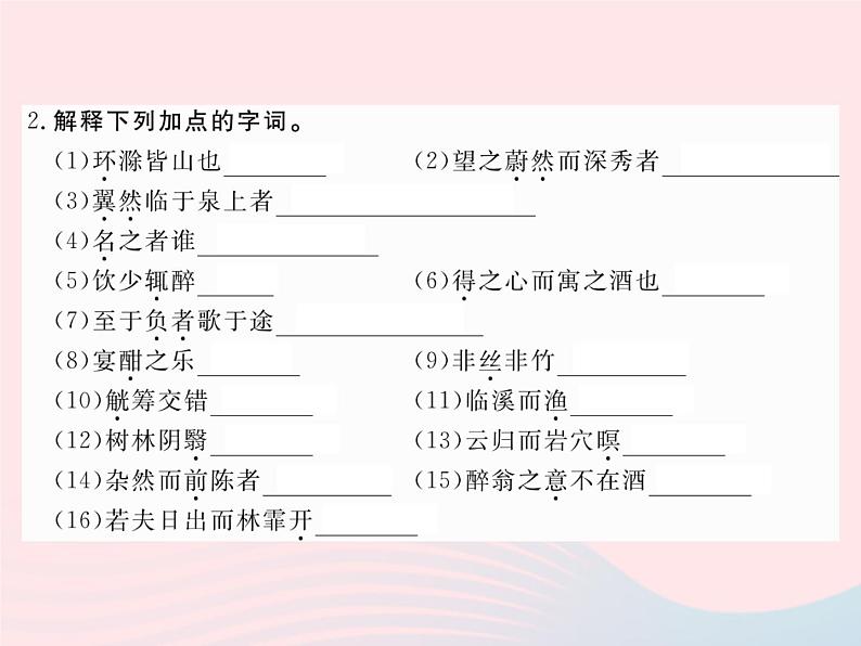 八年级下语文课件24醉翁亭记_语文版（2016）03