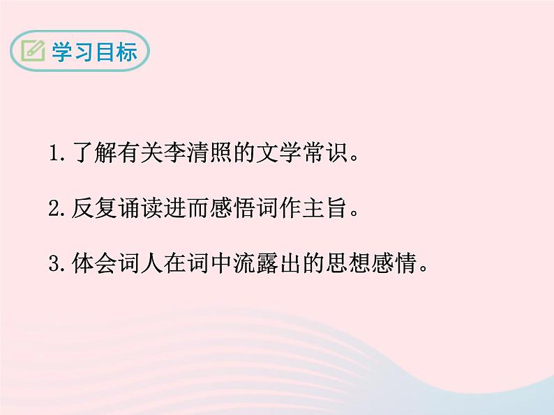 八年级下语文课件渔 家 傲_语文版（2016）02