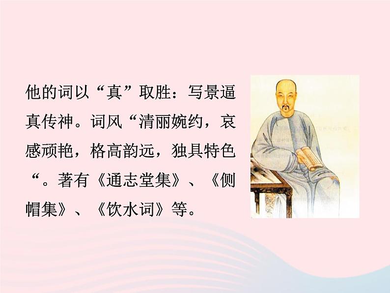 八年级下语文课件长 相 思_语文版（2016）04