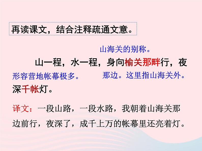 八年级下语文课件长 相 思_语文版（2016）07