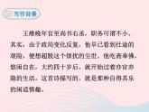 八年级下语文课件终南别业_语文版（2016）