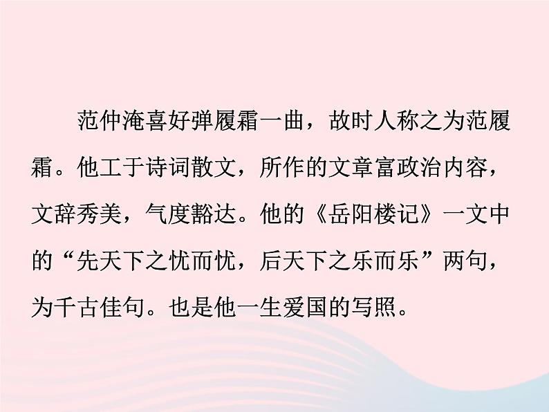 八年级下语文课件二 十三  岳阳楼记_语文版（2016）06