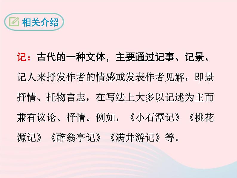 八年级下语文课件二 十三  岳阳楼记_语文版（2016）08