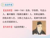 八年级下语文课件望洞庭湖赠张丞相_语文版（2016）