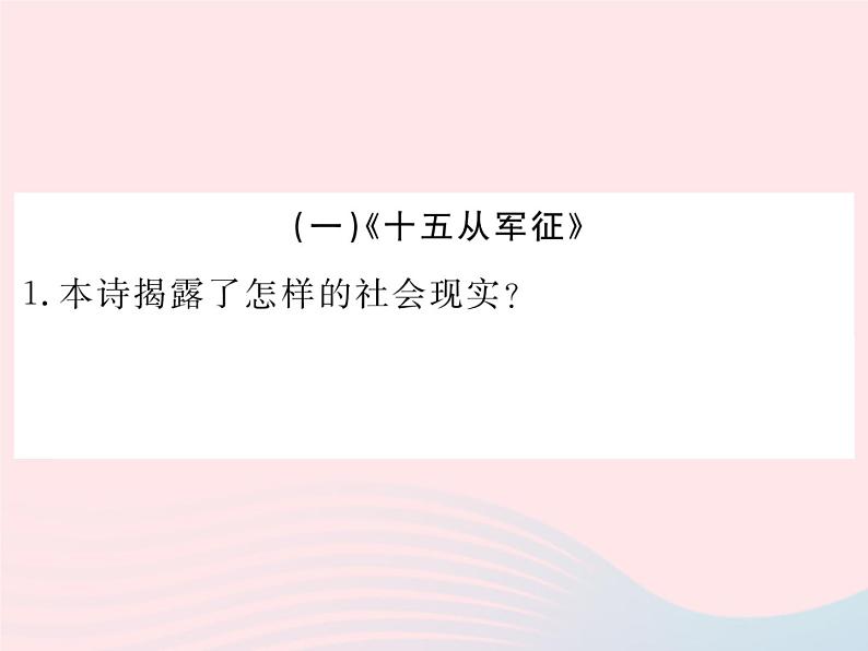 八年级语文下册专题二词语的理解与运用习题课件语文版 (2)02