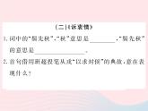 八年级语文下册专题二词语的理解与运用习题课件语文版 (2)