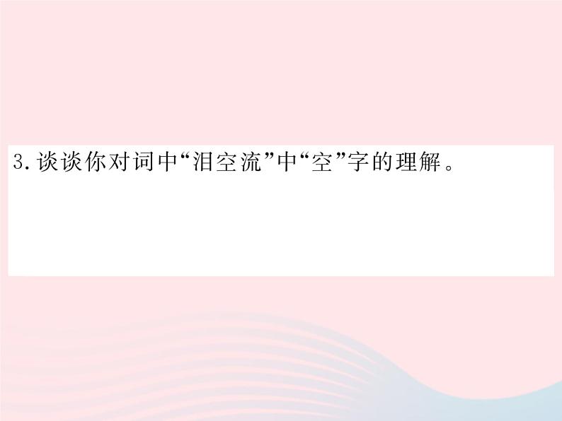 八年级语文下册专题二词语的理解与运用习题课件语文版 (2)05