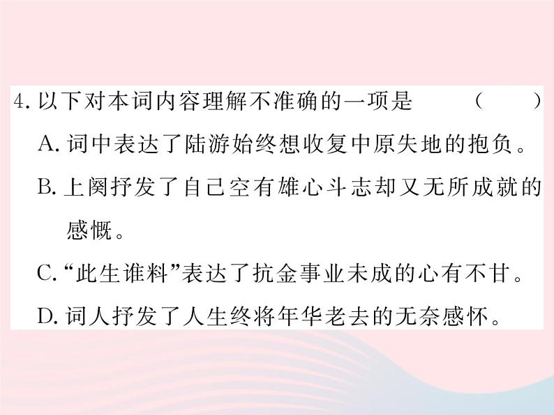 八年级语文下册专题二词语的理解与运用习题课件语文版 (2)06