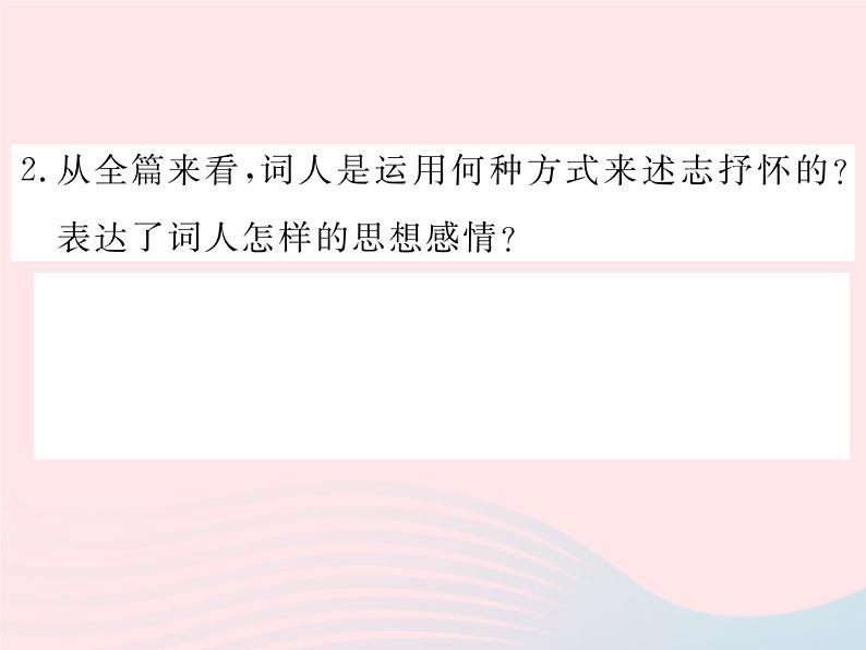 八年级语文下册专题二词语的理解与运用习题课件语文版 (2)08