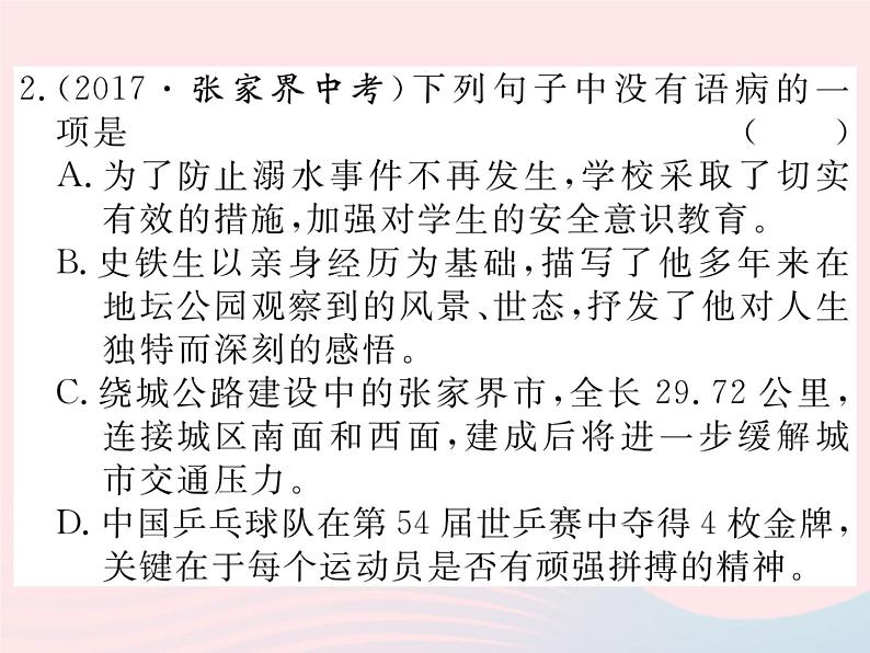 八年级语文下册专题三语病习题课件语文版 (1)03