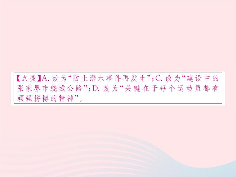 八年级语文下册专题三语病习题课件语文版 (1)04