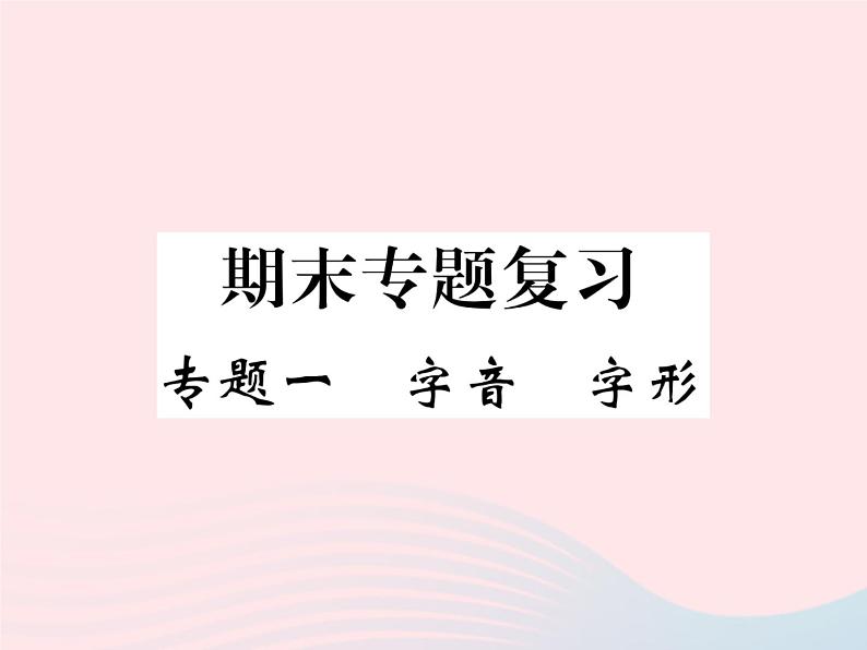 八年级语文下册专题三语病习题课件语文版 (2)01