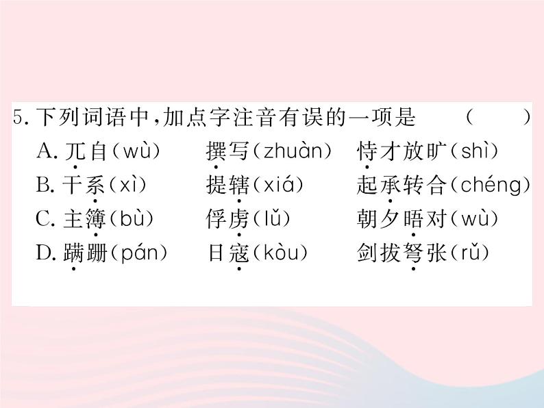 八年级语文下册专题三语病习题课件语文版 (2)06