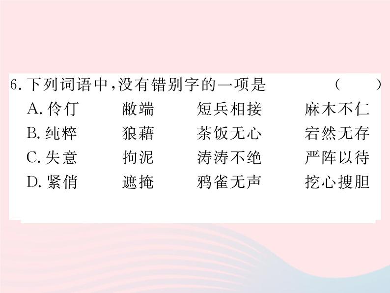 八年级语文下册专题三语病习题课件语文版 (2)07