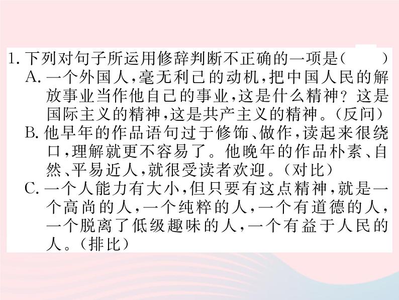八年级语文下册专题四修辞与标点习题课件语文版 (1)02