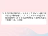 八年级语文下册专题四修辞与标点习题课件语文版 (1)