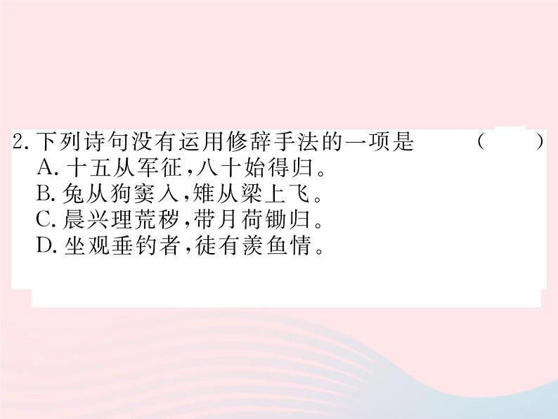 八年级语文下册专题四修辞与标点习题课件语文版 (1)04