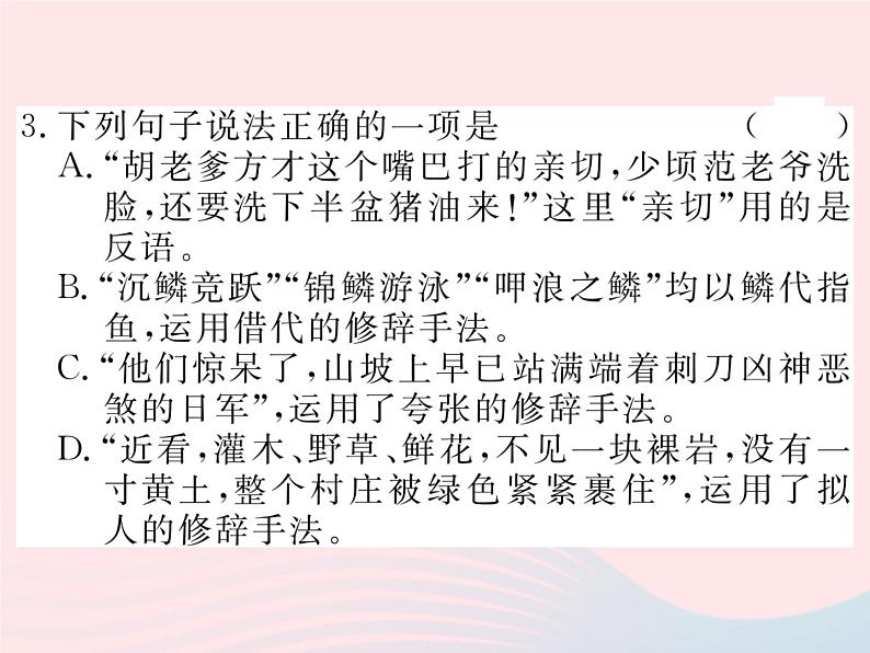 八年级语文下册专题四修辞与标点习题课件语文版 (1)05