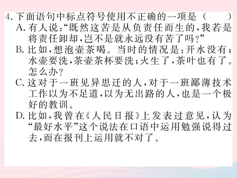 八年级语文下册专题四修辞与标点习题课件语文版 (1)06