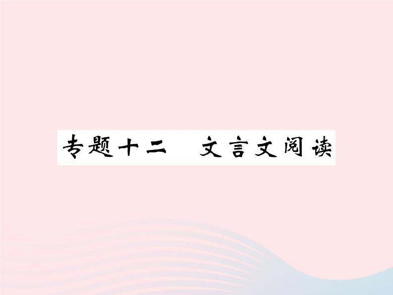 八年级语文下册专题四修辞与标点习题课件语文版 (2)01