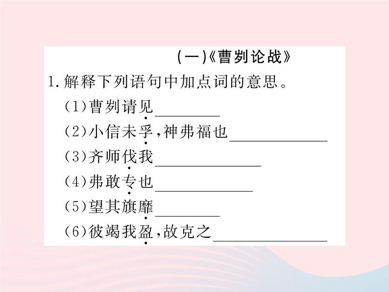 八年级语文下册专题四修辞与标点习题课件语文版 (2)02