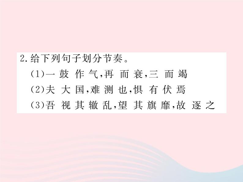 八年级语文下册专题四修辞与标点习题课件语文版 (2)03