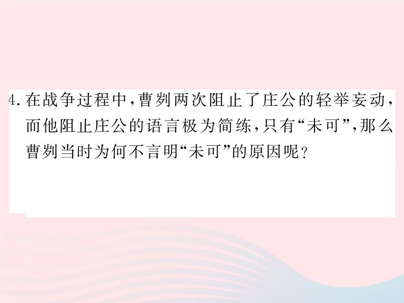 八年级语文下册专题四修辞与标点习题课件语文版 (2)05