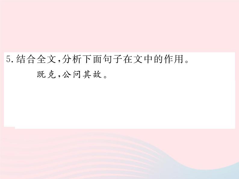八年级语文下册专题四修辞与标点习题课件语文版 (2)06
