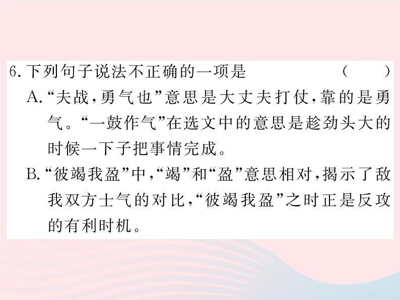 八年级语文下册专题四修辞与标点习题课件语文版 (2)07