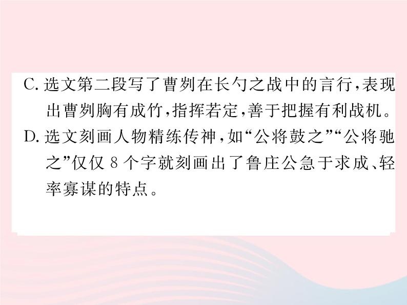 八年级语文下册专题四修辞与标点习题课件语文版 (2)08