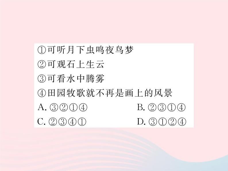 八年级语文下册专题六句子的排序习题课件语文版06