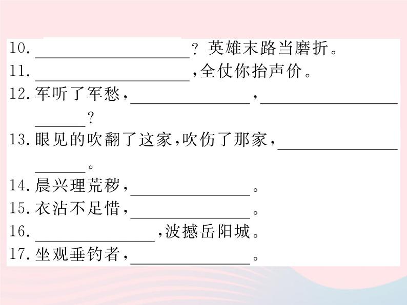 八年级语文下册专题七古诗文默写习题课件语文版 (1)03