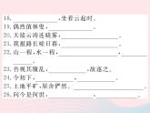 八年级语文下册专题七古诗文默写习题课件语文版 (1)